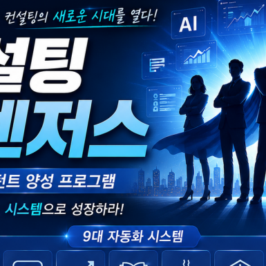 컨설팅어벤저스