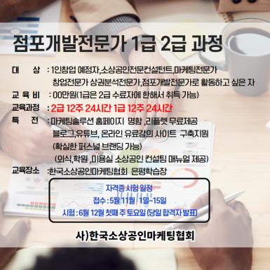 점포개발전문가과정