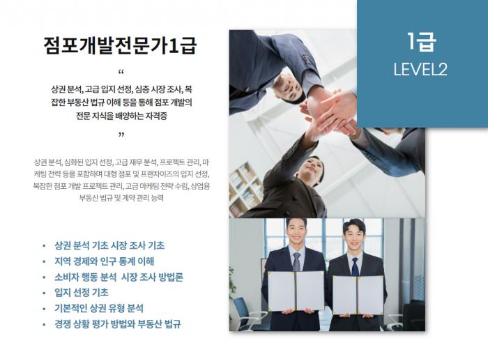 점포개발전문가과정